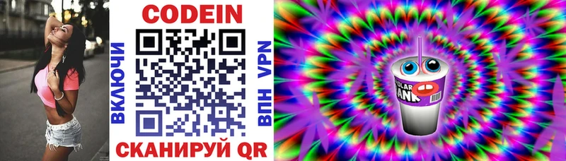 Кодеин напиток Lean (лин)  Новое Девяткино 